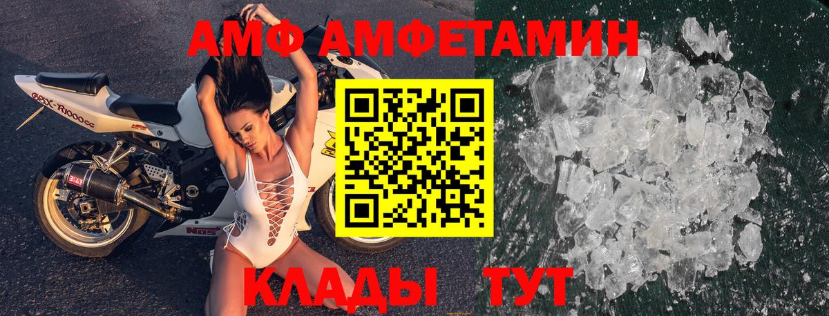 АМФ  Вход с VPN  Amphetamine  АМФЕТАМИН 97%  Кудрово 