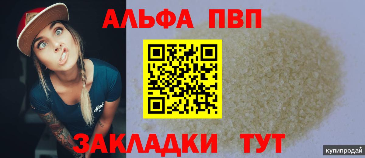 APVP Соль Кудрово