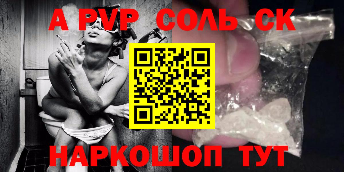 A PVP кристаллы  Alpha PVP СК КРИС  Alpha PVP Соль  Вход с VPN  Alpha-PVP  Кудрово 
