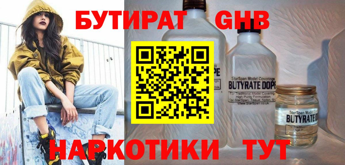 БУТИРАТ 1.4BDO  БУТИРАТ  Кудрово  Вход с VPN 