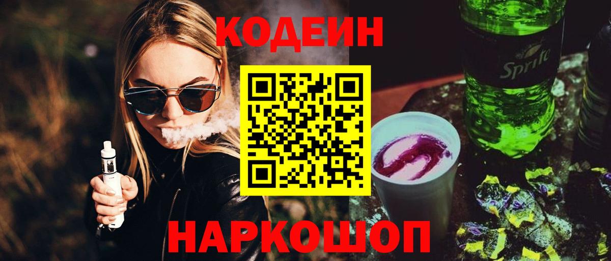 Codein Purple Drank Кудрово