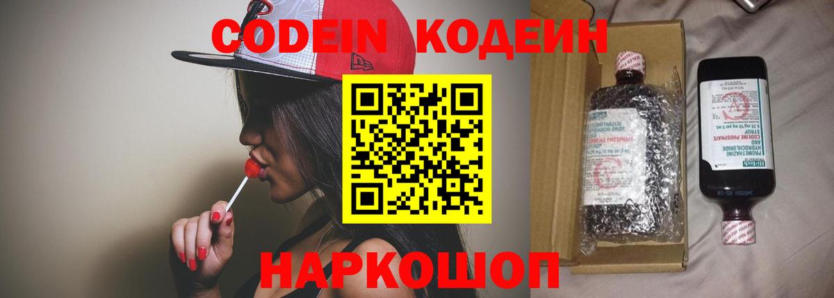 Codein Purple Drank  Вход с VPN  Кодеин Purple Drank  Кудрово 